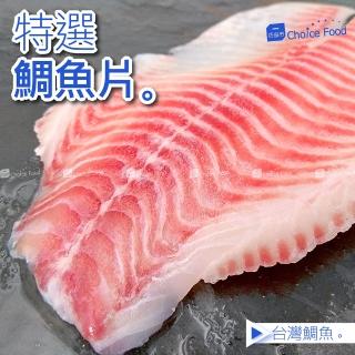 【巧益市】台灣鮮嫩鯛魚片15片(140g/片)