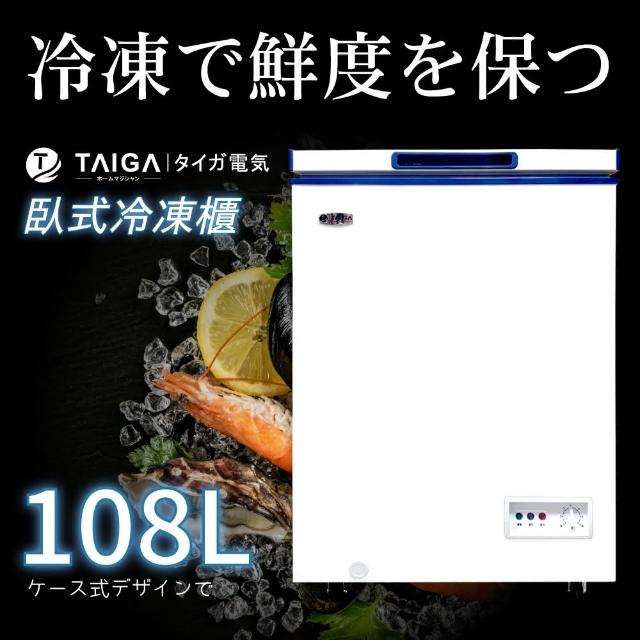 【全新福利品★大河TAIGA】家用型108L臥式冷凍櫃(白色)