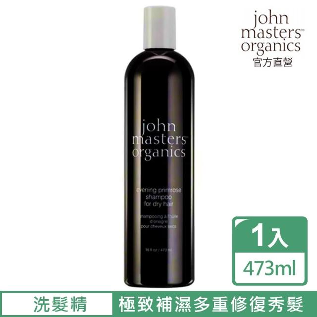 【John Masters Organics】月見草洗髮精(473ml)