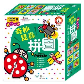 【世一】奇妙昆蟲拼圖(BABY拼圖)