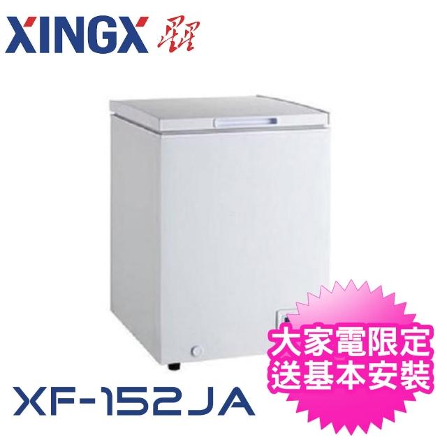 【XINGX星星】140公升 上掀式冷凍櫃(XF-152JA)