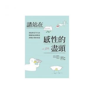 請站在感性的盡頭：送你一雙詩人的慧眼