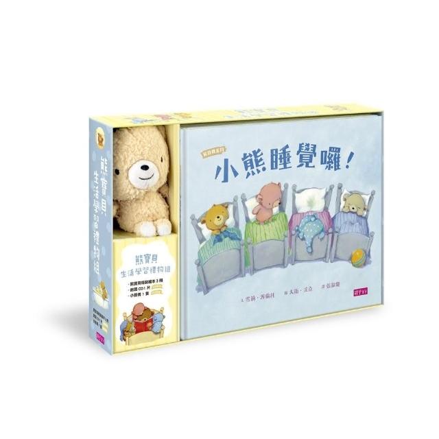 【熊寶貝生活學習禮物組】：小熊來洗澡、小熊睡覺囉、小熊坐椅子（3書+1CD+1偶） | 拾書所