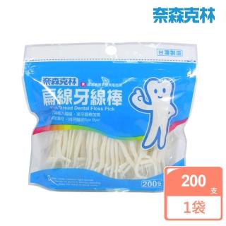 【奈森克林】扁線牙線棒(200支/夾鍊袋)