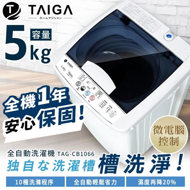 【大河TAIGA】4.5KG 全自動迷你單槽洗衣機