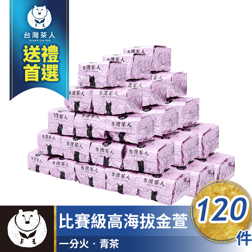 台灣茶人 比賽級高海拔金萱當季茶1件組 Momo購物網