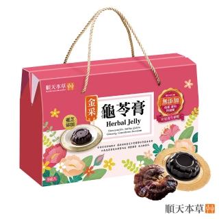 【順天本草】金采龜苓膏禮盒 靈芝添加(9盅/盒)