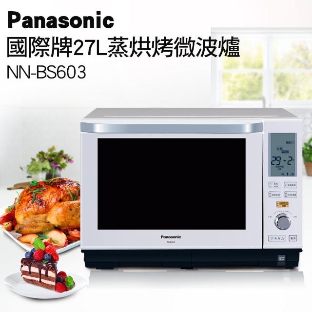 Panasonic 國際牌【Panasonic 國際牌】國際牌27L蒸氣烘烤微波爐(NN-BS603)