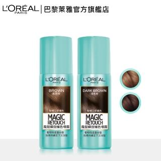 【LOREALParis巴黎萊雅】魔髮瞬效補色噴霧(任選2入組)