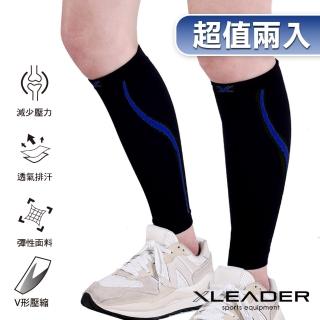 【LEADER】進化版 運動專用V型壓縮小腿套 護腿套(二只入)