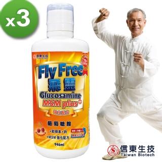 【信東生技】FlyFree飛靈葡萄糖胺液3入組