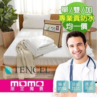 【A-nice】護理級專業防蹣防水天絲保潔墊(5呎雙人床包式)