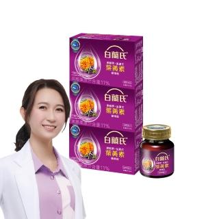 5196035 OL 【白蘭氏】黑醋栗金盞花葉黃素精華飲 60ml*6入*3盒 共18入(銷售冠軍No.1 晶亮首選)
