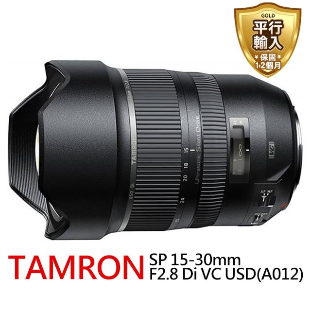 【Tamron】SP 15-30mm F/2.8 Di VC USD 超廣角變焦鏡頭(平輸)