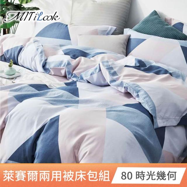 【MIT iLook】頂級台灣製萊賽爾天柔絲兩用被床包組(雙人/加大/多款可選)