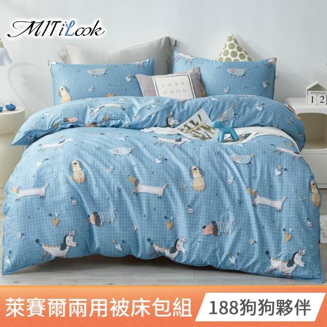 【MIT iLook】頂級台灣製萊賽爾天柔絲兩用被床包組(雙人/加大/多款可選)