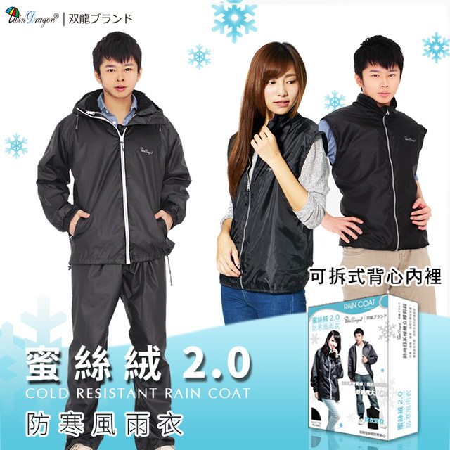 【雙龍牌】新一代蜜絲絨防寒風雨衣機能套裝風衣(整套風雨衣/防水外套+雨褲ER416620)