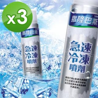 【撒隆巴斯R】急速冷凍噴劑 120ml(3罐)