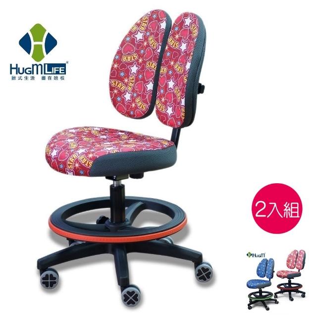 【Flotemp 福樂添】德國HugM哈根 成長雙背椅2入組K-02(藍色或紅色)