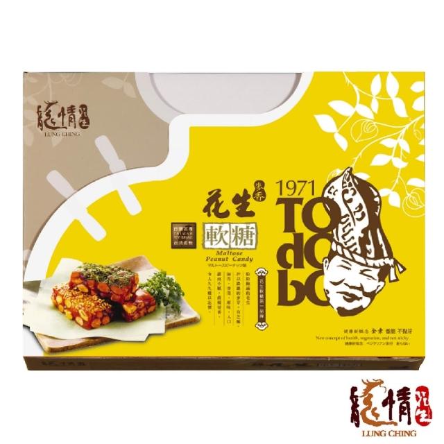 【龍情】花生軟糖20入(桃園伴手禮第一品牌)
