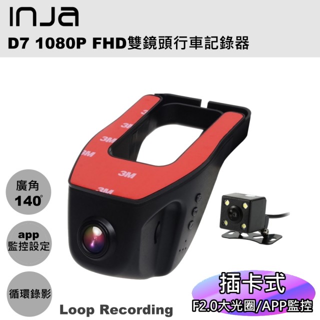 D7 1080P WIFI雙鏡頭行車紀錄器(支援OBD供電)