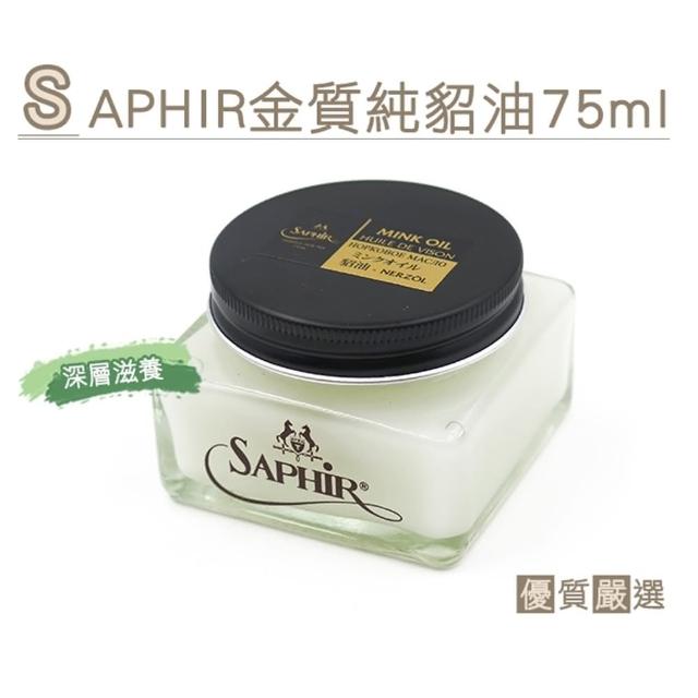 【糊塗鞋匠】L203 SAPHIR金質純貂油75ml(罐)