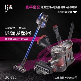 【巧福】手持無線除蹣吸塵器UC-380藍色 基本吸頭組+電動除蹣組(免集塵袋/免耗材/氣旋/抗敏/除蹣/電動滾刷)