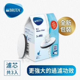 【德國BRITA】MicroDisc 隨身濾水瓶濾芯片(3入)