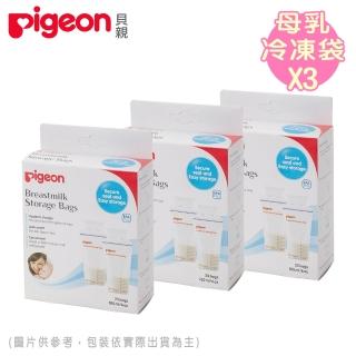 【Pigeon 貝親】母乳冷凍袋x3(貝親娃娃城母乳冷凍袋儲存帶)