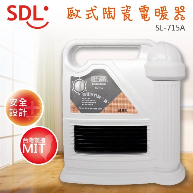 【SDL 山多力】陶瓷電暖器(SL-715A)