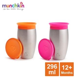 【美國munchkin滿趣健】360度不鏽鋼防漏杯296ml-2入(粉+橘)