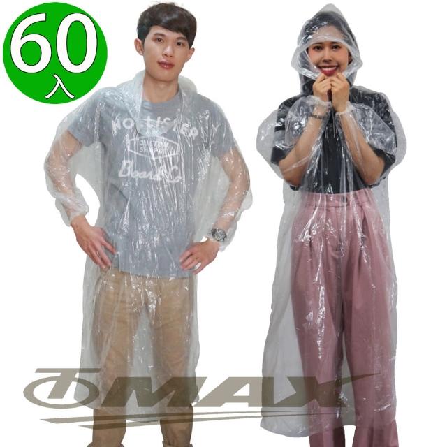 【OMAX】攜帶型輕便雨衣-60入(透明-12H)