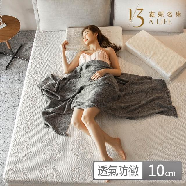 【1/3 A LIFE 鑫妮】天絲舒柔-10cm高透氣彈力抗菌記憶床墊(雙大6尺)