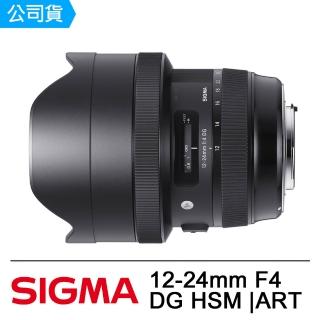 【SIGMA】12-24mm F4 DG HSM ART(公司貨)