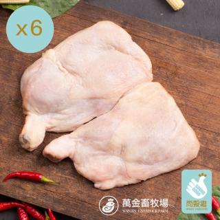 【萬金畜牧場】尚穀去骨腿肉6包組(產銷履歷雞肉)