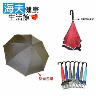 【海夫健康生活館】皮爾卡登 紳士 自動 反向傘 超潑水 雨傘(3454)