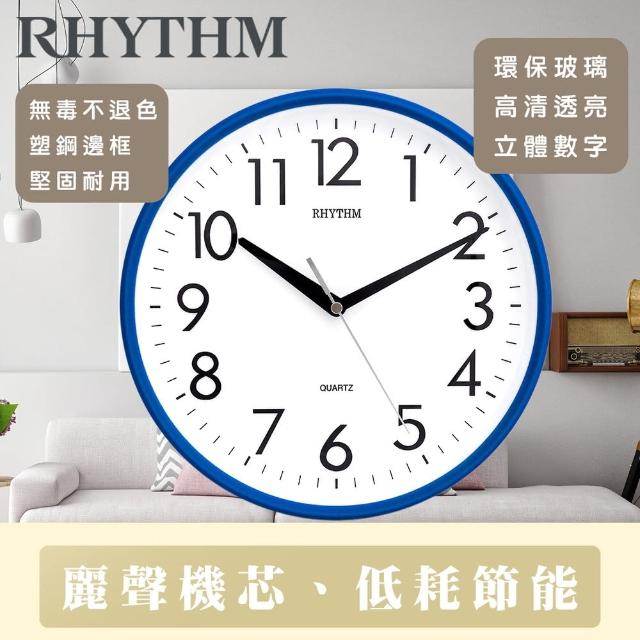 【RHYTHM 麗聲】現代居家風格超靜音經典款10吋掛鐘(深海籃)