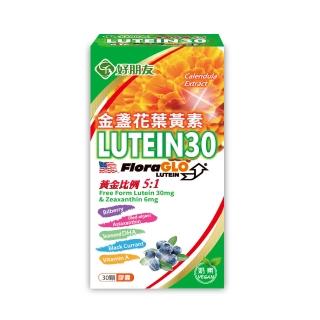 5298430 OL 【好朋友】金盞花葉黃素LUTEIN30+蝦紅素+DHA 明亮8合一素食膠囊30顆/盒(8效配方+黑醋栗+山桑子+維生素A)