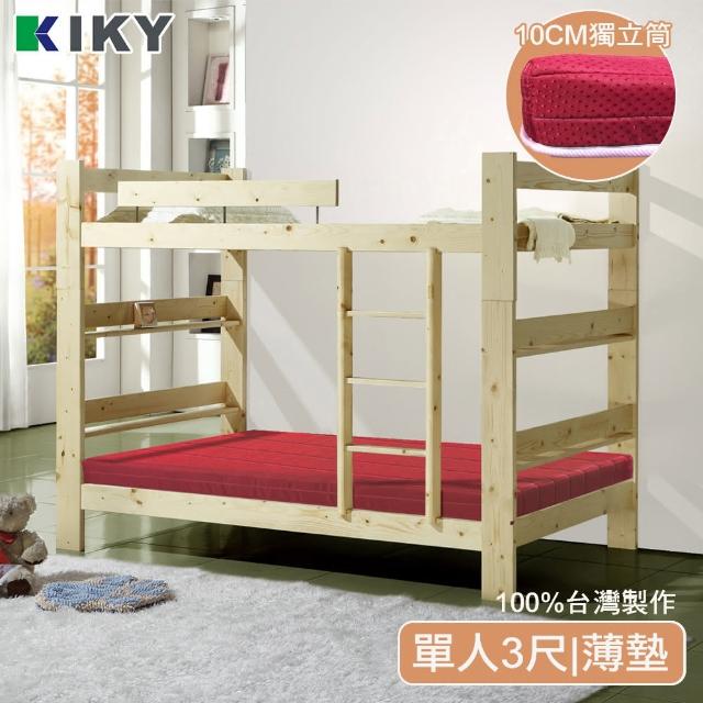 【KIKY】安妮薄型獨立筒床墊單人3尺(雙層床適用)