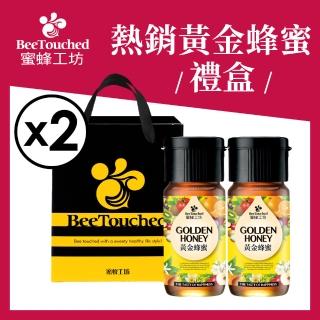 【蜜蜂工坊】黃金蜂蜜2入禮盒組_2組共4瓶