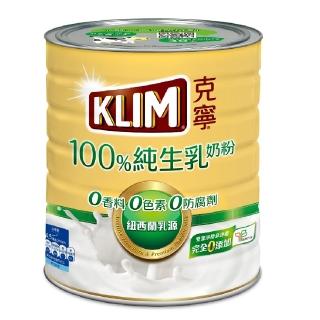 【KLIM 克寧】100%純生乳奶粉 800g/罐(無塑膠蓋環保版本/水沖即享/88/父親節)