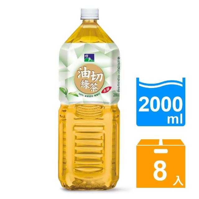 【悅氏】悅氏油切綠茶2000ml*8 / 箱