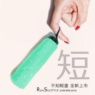 【RainSky】超短巧mini_抗風抗UV晴雨傘 /(雙色點點)