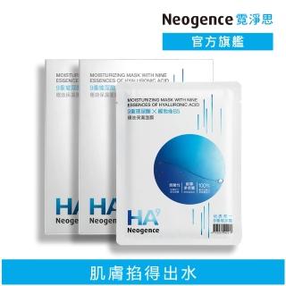 【Neogence 霓淨思】HA9 9重玻尿酸極效保濕面膜5片/盒★2入組(新品上市)