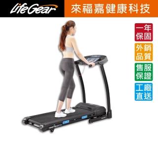 【來福嘉 LifeGear】97865 高級程控電動跑步機(低速啟/可測BMI體脂/超大跑步板)