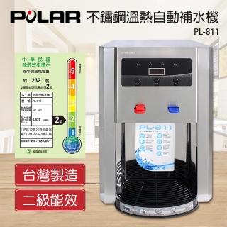 【普樂POLAR】不鏽鋼溫熱自動補水機/開飲機(PL-811)