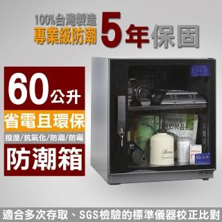 【長暉】可調式數字顯示 CH-168S-60 全數位 60公升 晶片除濕 電子防潮箱(電子防潮箱)