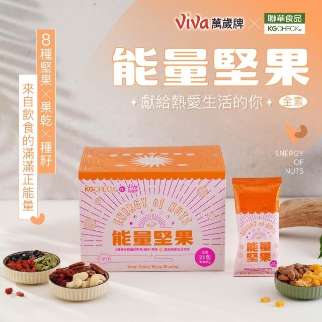 【萬歲牌】堅果日記美味系列4盒組-堅果日記/午後堅果/堅果之旅/能量堅果(伴手禮/送禮/禮盒/中元普渡拜拜)