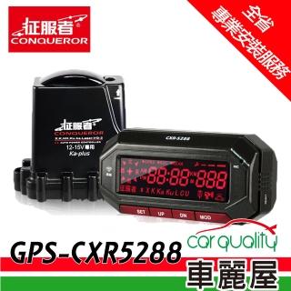 【征服者】GPS CXR-5288 雲端服務 分離式 全頻雷達測速器(送專業基本安裝服務)