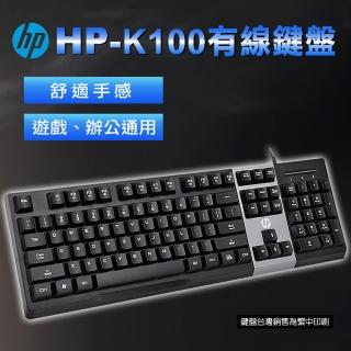【HP 惠普】有線鍵盤(K100)